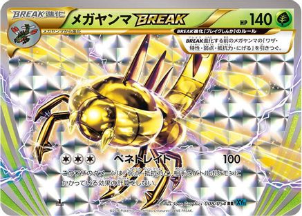 [JP] Yanmega BREAK (008/054) - XY11Br Cruel Traitor 1st Edition Holofoil