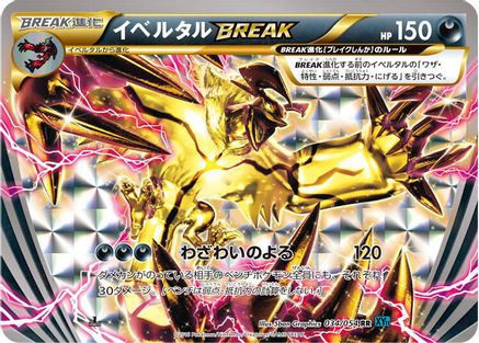 [JP] Yveltal BREAK (034/054) - XY11Br Cruel Traitor Unlimited Holofoil