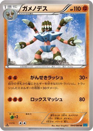 [JP] Barbaracle (044/080) - XY2 Wild Blaze Unlimited
