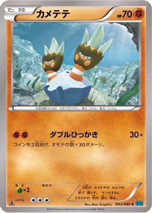 [JP] Binacle (043/080) - XY2 Wild Blaze Unlimited