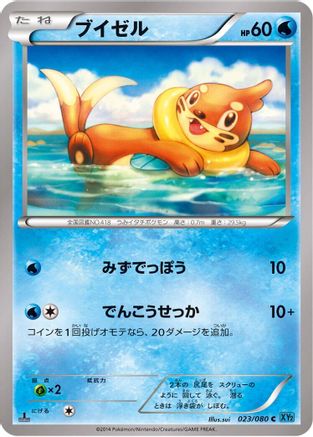 [JP] Buizel (023/080) - XY2 Wild Blaze 1st Edition