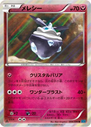 [JP] Carbink (054/080) - XY2 Wild Blaze 1st Edition Holofoil