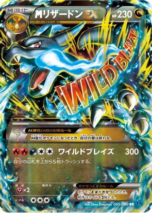 [JP] M Charizard EX - 055/080 (055/080) - XY2 Wild Blaze Unlimited Holofoil