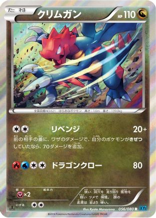 [JP] Druddigon (056/080) - XY2 Wild Blaze Unlimited Holofoil
