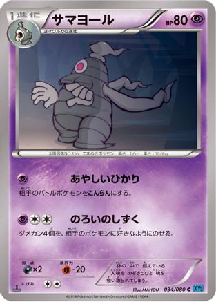 [JP] Dusclops (034/080) - XY2 Wild Blaze 1st Edition