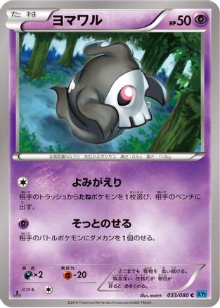 [JP] Duskull (033/080) - XY2 Wild Blaze Unlimited