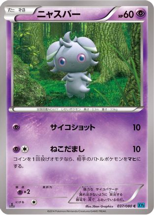 [JP] Espurr (037/080) - XY2 Wild Blaze 1st Edition