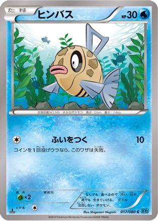 [JP] Feebas (017/080) - XY2 Wild Blaze 1st Edition