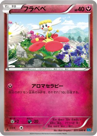[JP] Flabebe (051/080) - XY2 Wild Blaze 1st Edition