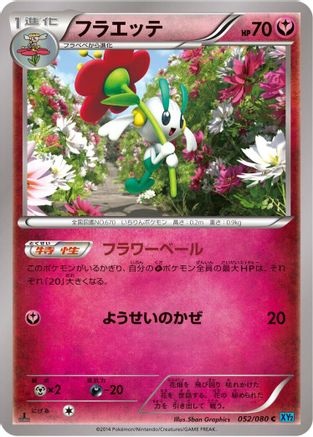 [JP] Floette (052/080) - XY2 Wild Blaze Unlimited