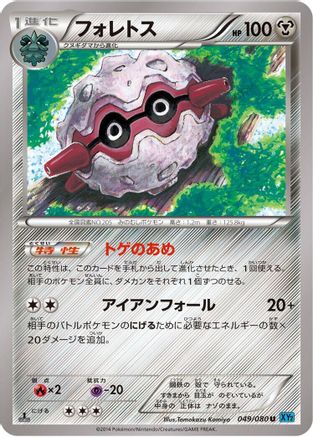 [JP] Forretress (049/080) - XY2 Wild Blaze 1st Edition
