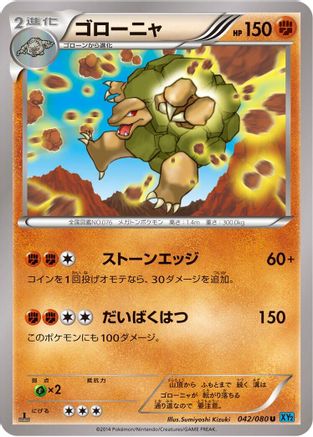 [JP] Golem (042/080) - XY2 Wild Blaze Unlimited