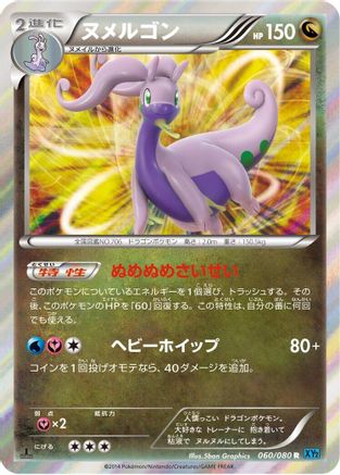 [JP] Goodra (060/080) - XY2 Wild Blaze Unlimited Holofoil