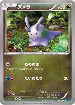 [JP] Goomy (058/080) - XY2 Wild Blaze 1st Edition