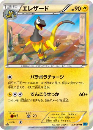 [JP] Heliolisk (032/080) - XY2 Wild Blaze Unlimited Holofoil