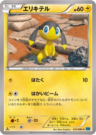 [JP] Helioptile (031/080) - XY2 Wild Blaze Unlimited