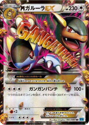 [JP] M Kangaskhan EX - 065/080 (065/080) - XY2 Wild Blaze 1st Edition Holofoil