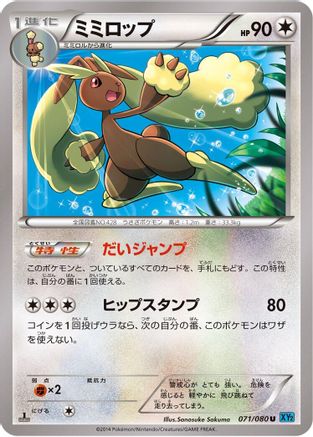 [JP] Lopunny (071/080) - XY2 Wild Blaze Unlimited