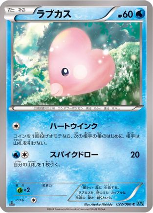 [JP] Luvdisc (022/080) - XY2 Wild Blaze Unlimited