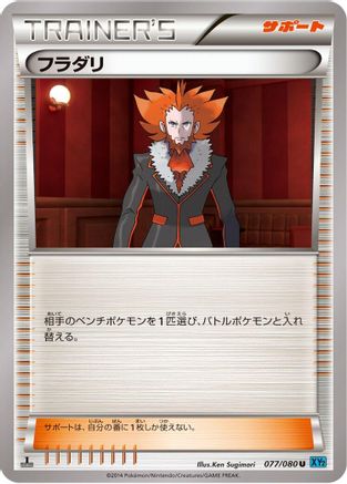 [JP] Lysandre - 077/080 (077/080) - XY2 Wild Blaze Unlimited