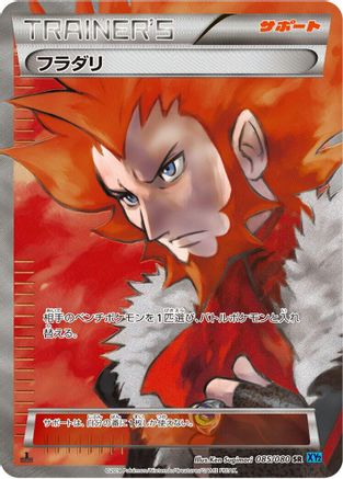 [JP] Lysandre - 085/080 (085/080) - XY2 Wild Blaze Unlimited Holofoil