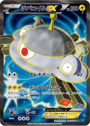 [JP] Magnezone EX - 082/080 (082/080) - XY2 Wild Blaze 1st Edition Holofoil