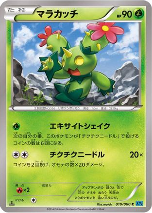 [JP] Maractus (010/080) - XY2 Wild Blaze 1st Edition
