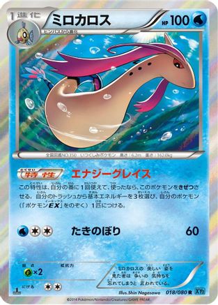 [JP] Milotic (018/080) - XY2 Wild Blaze Unlimited Holofoil