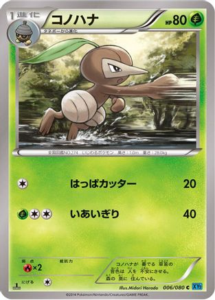 [JP] Nuzleaf (006/080) - XY2 Wild Blaze 1st Edition