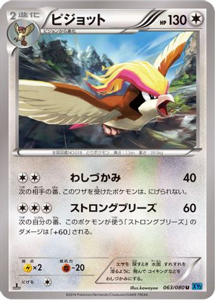 [JP] Pidgeot (063/080) - XY2 Wild Blaze Unlimited