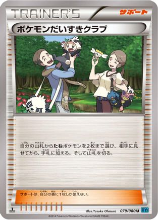 [JP] Pokemon Fan Club - 079/080 (079/080) - XY2 Wild Blaze Unlimited