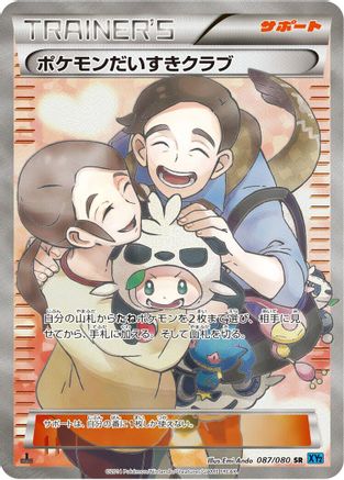 [JP] Pokemon Fan Club - 087/080 (087/080) - XY2 Wild Blaze 1st Edition Holofoil