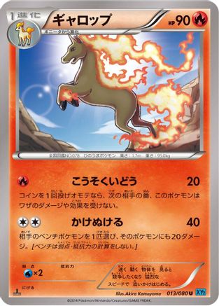 [JP] Rapidash (013/080) - XY2 Wild Blaze Unlimited