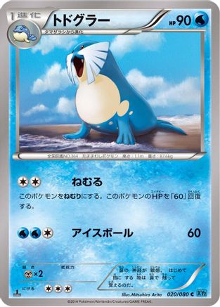 [JP] Sealeo (020/080) - XY2 Wild Blaze 1st Edition