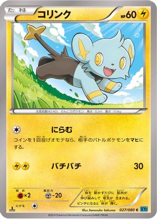 [JP] Shinx (027/080) - XY2 Wild Blaze 1st Edition