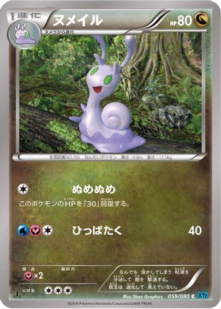 [JP] Sliggoo (059/080) - XY2 Wild Blaze 1st Edition