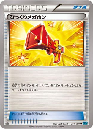 [JP] Startling Megaphone (074/080) - XY2 Wild Blaze 1st Edition