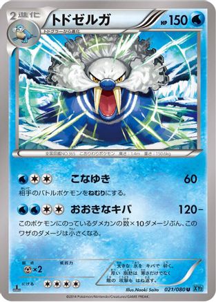 [JP] Walrein (021/080) - XY2 Wild Blaze Unlimited