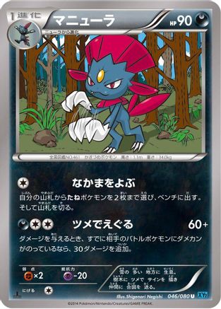 [JP] Weavile (046/080) - XY2 Wild Blaze Unlimited