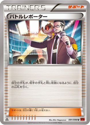 [JP] Battle Reporter - 091/096 (091/096) - XY3 Rising Fist 1st Edition