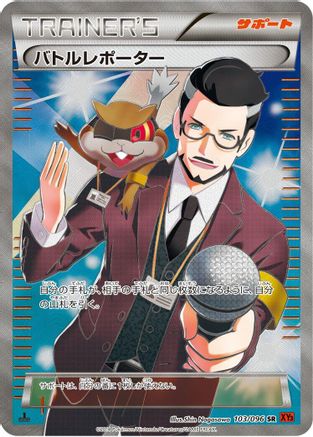[JP] Battle Reporter - 103/096 (103/096) - XY3 Rising Fist 1st Edition Holofoil