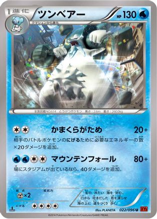 [JP] Beartic (022/096) - XY3 Rising Fist Unlimited