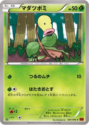 [JP] Bellsprout (001/096) - XY3 Rising Fist Unlimited