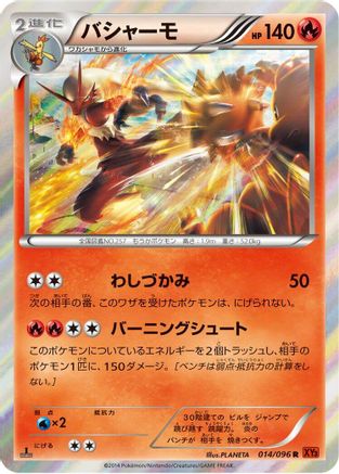 [JP] Blaziken (014/096) - XY3 Rising Fist 1st Edition Holofoil