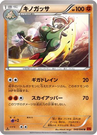 [JP] Breloom (048/096) - XY3 Rising Fist Unlimited