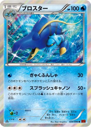[JP] Clawitzer (024/096) - XY3 Rising Fist 1st Edition Holofoil