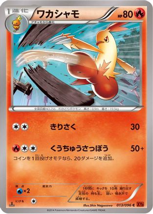 [JP] Combusken (013/096) - XY3 Rising Fist 1st Edition