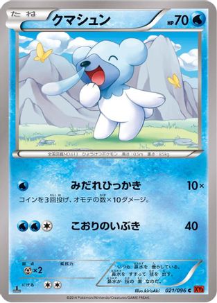 [JP] Cubchoo (021/096) - XY3 Rising Fist Unlimited