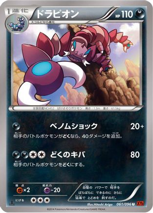 [JP] Drapion (061/096) - XY3 Rising Fist 1st Edition