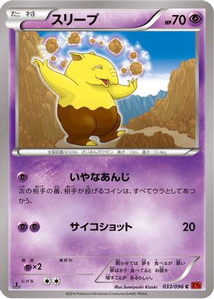 [JP] Drowzee (033/096) - XY3 Rising Fist Unlimited
